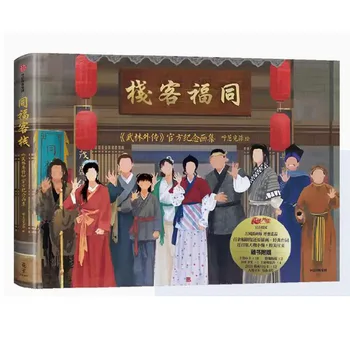 1 книга Tongfu Inn на китайском языке 
