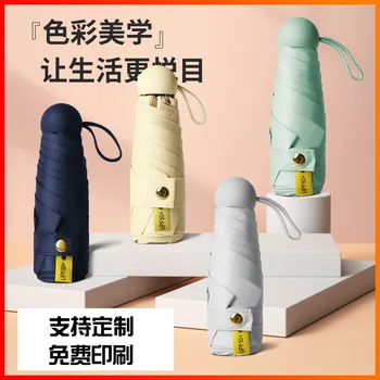Qingyu Капсульный зонтик Компактный портативный ультралегкий солнцезащитный зонтик