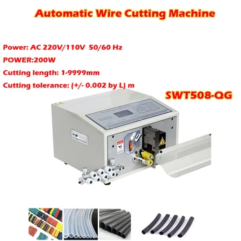 SWT508-QG Автоматический станок для резки труб для резки проводов для резки кабелей Машины для зачистки и лущения 220 В 110 В