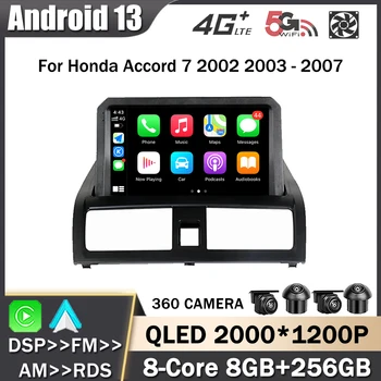 для Honda Accord 7 2002 2003 - 2007 Android 13 Автомагнитола Мультимедийный плеер GPS Навигация Carplay 4G WIFI DSP Bluetooth