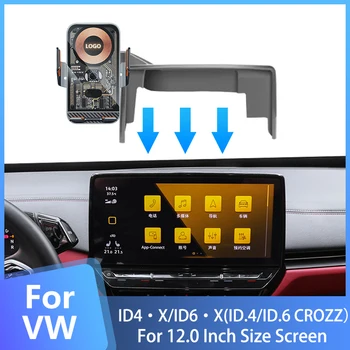 для Volkswagen VW ID4· X ID.4 CROZZ ID6· X ID.6 CROZZ Автомобильная центральная система управления Навигация 12-дюймовый дисплей Экран Держатель телефона Кронштейны