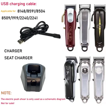 Для Wahl 8148/8504/8591/8509 USB Secure Высококачественный зарядный кабель Парикмахерская Мужская профессиональная машинка для стрижки волос Зарядная база