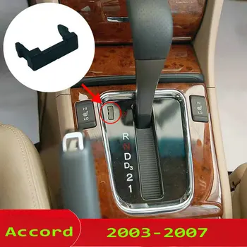 Применимо к Honda Accord 7-го поколения 2003-2007 Крышка замка рычага переключения передач Крышка разблокировки коробки передач Крышка рычага переключения передач